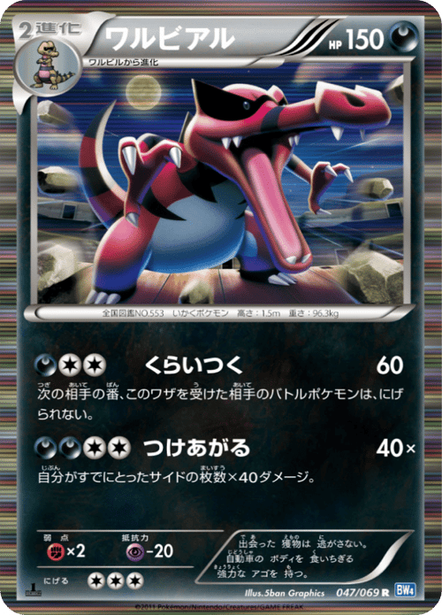 Krookodile