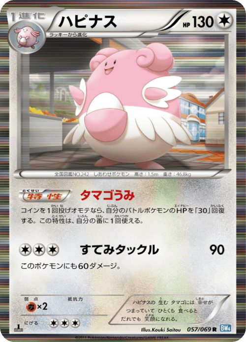 Blissey