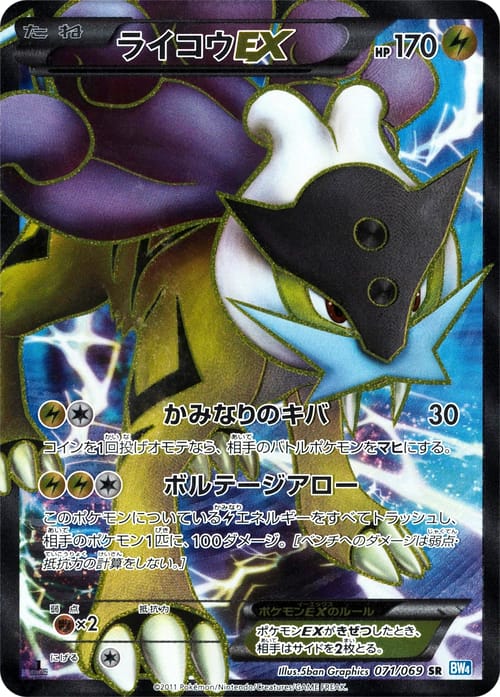 Raikou ex