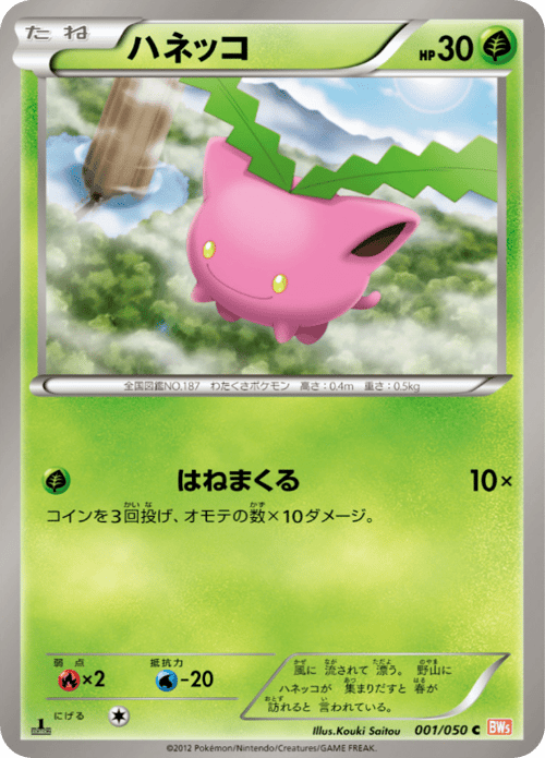 Hoppip