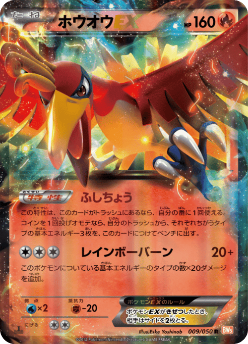 Ho Oh EX