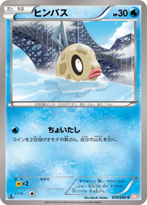 Feebas