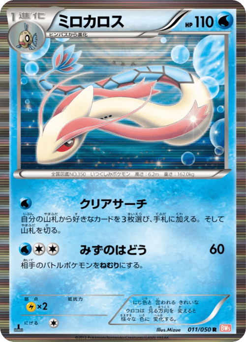 Milotic
