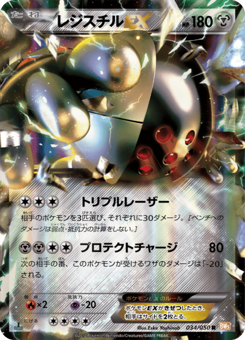 Registeel EX