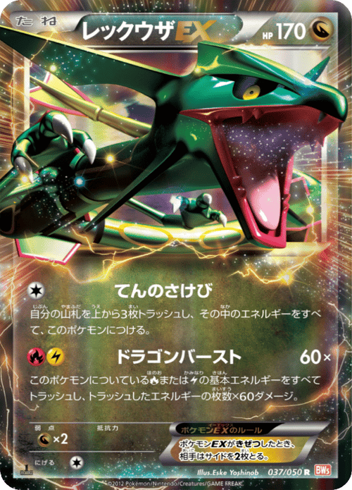 Rayquaza EX