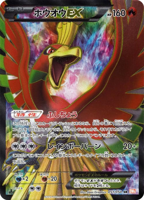 Ho-Oh EX