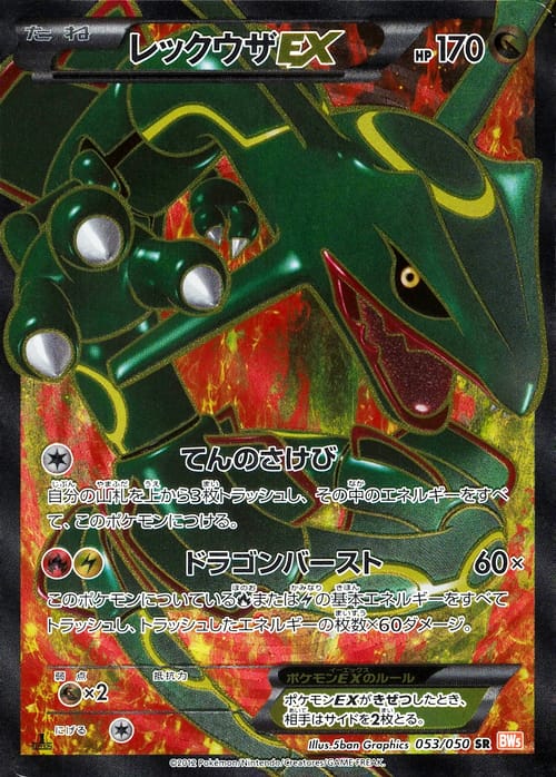 Rayquaza EX