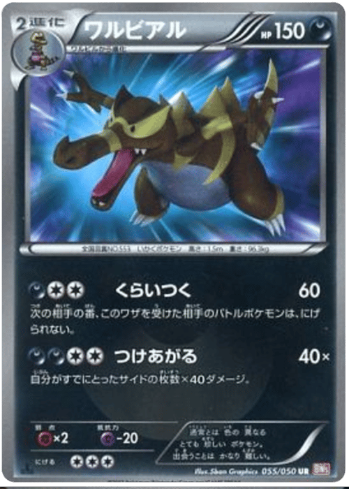 Krookodile