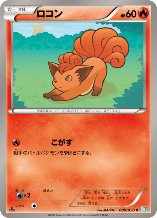 Vulpix