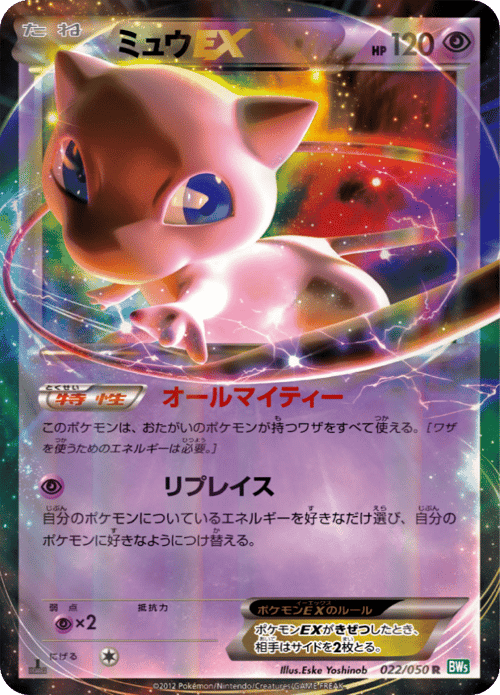 Mew ex