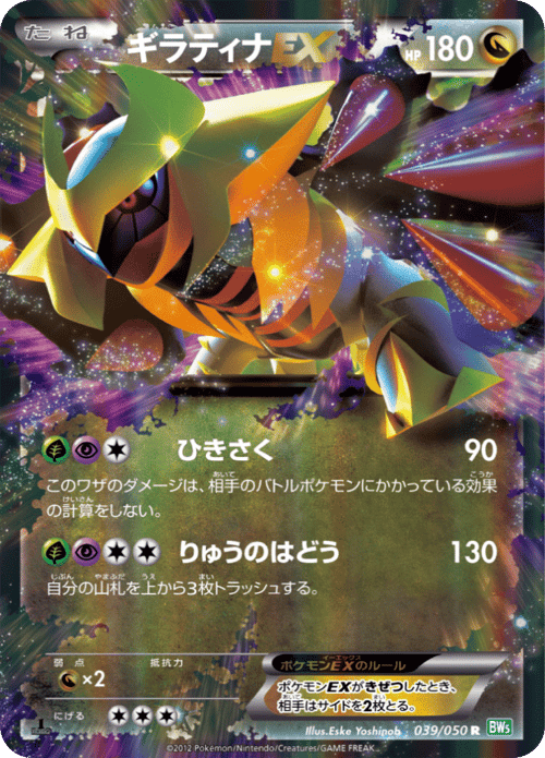 Giratina EX