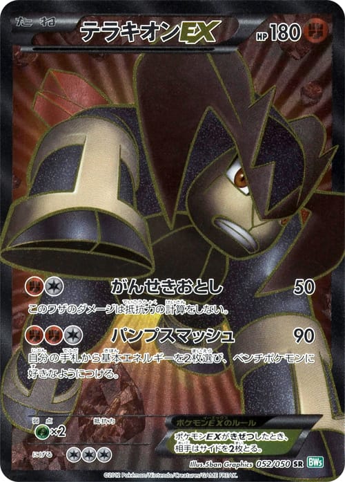 Terrakion EX