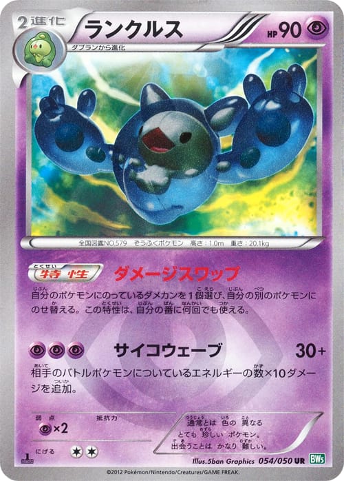 Reuniclus