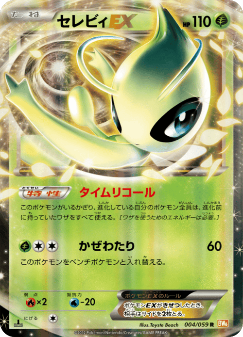 Celebi EX