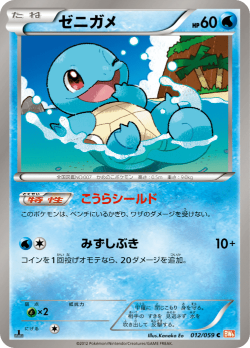 Squirtle