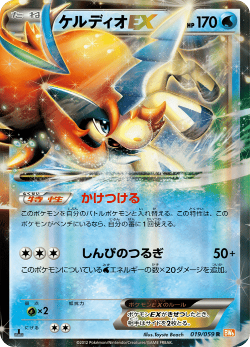 Keldeo ex