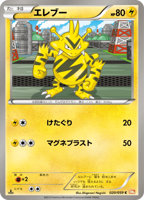 Electabuzz