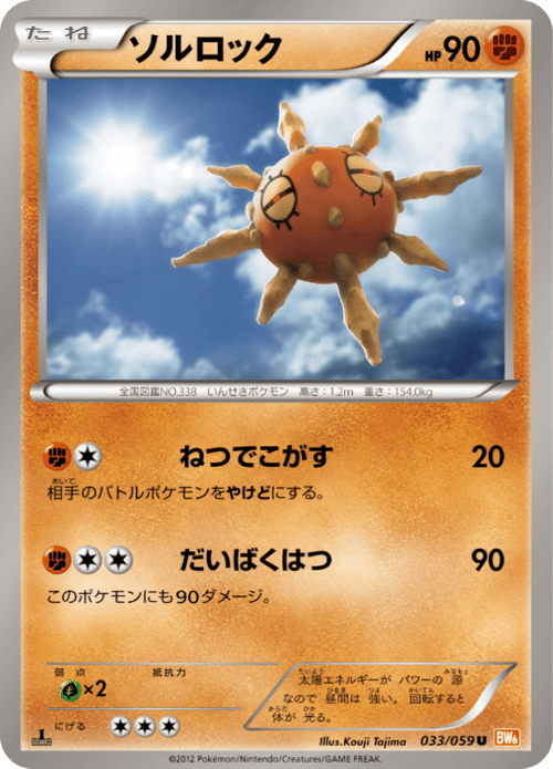 Solrock