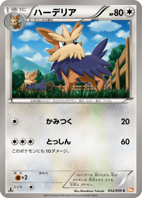 Herdier