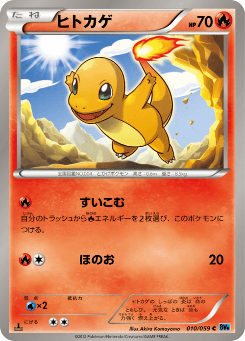 Charmander