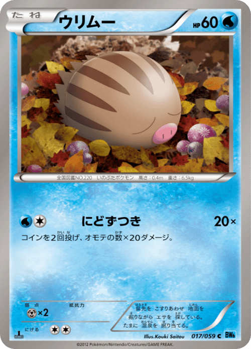 Swinub