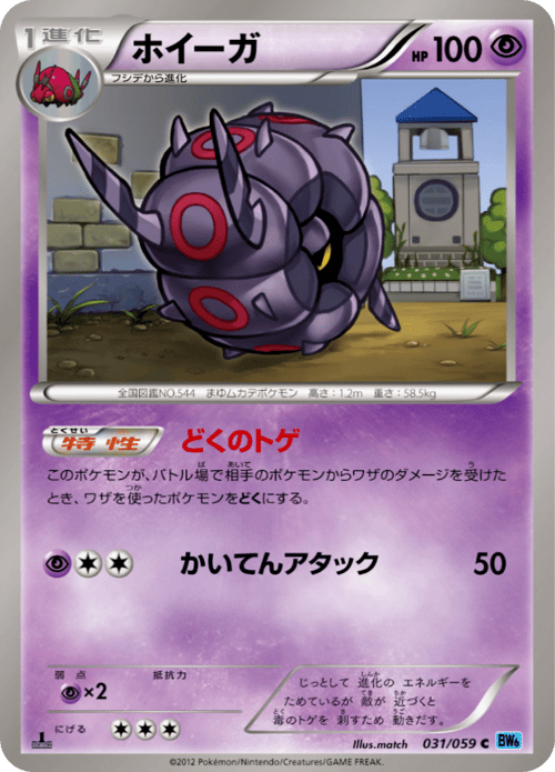 Whirlipede