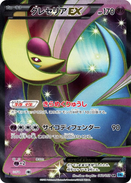 Cresselia EX
