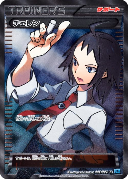 Cheren