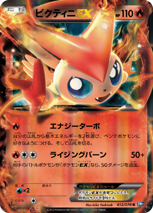 Victini EX
