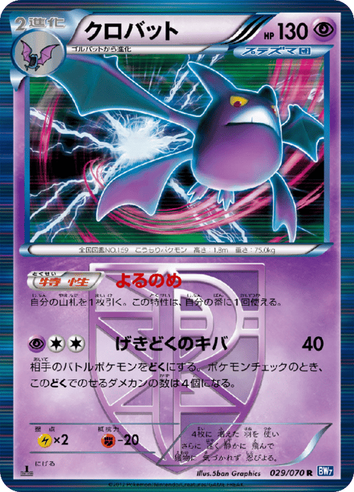 Crobat