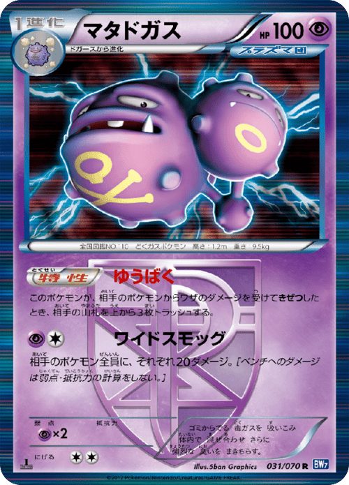 Weezing