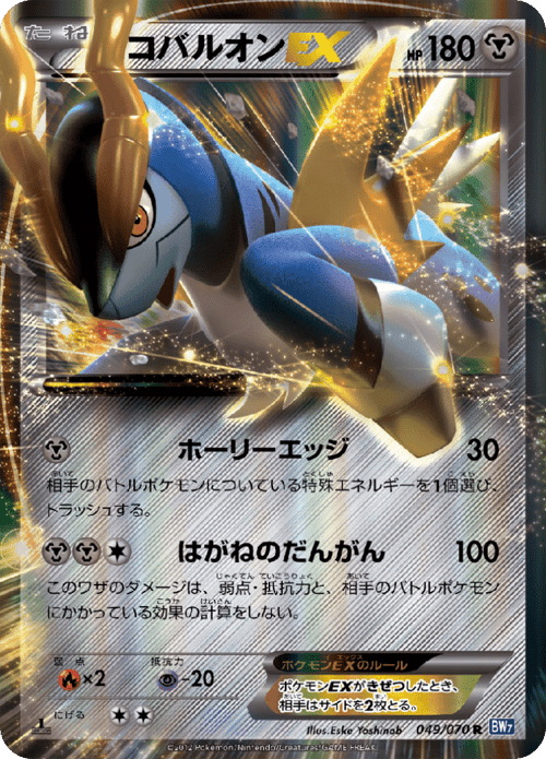Cobalion ex