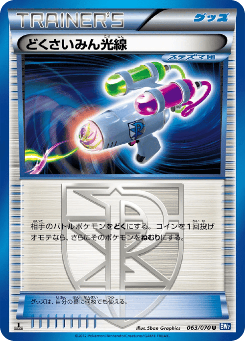 Hypnotoxic Laser