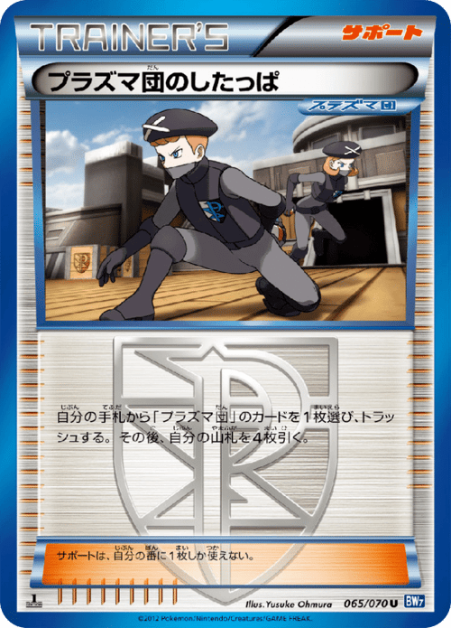 Team Plasma Grunt