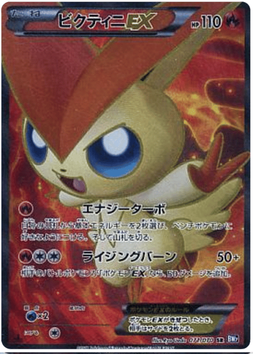 Victini EX