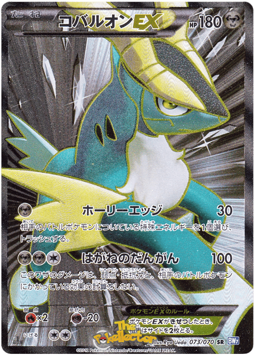 Cobalion ex