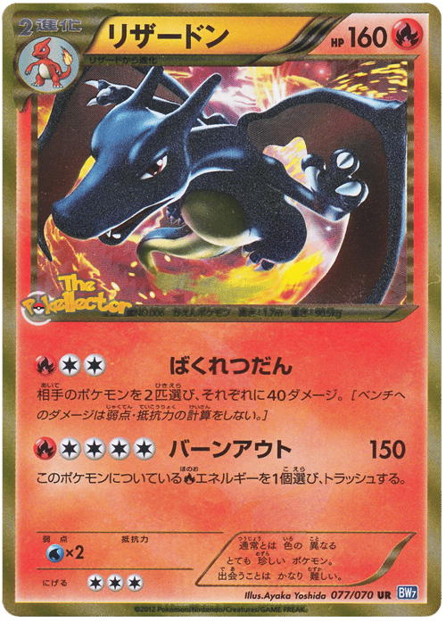 Charizard