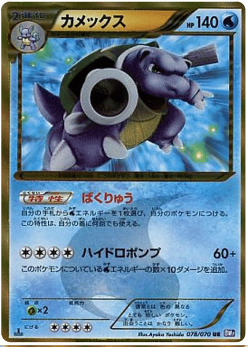 Blastoise