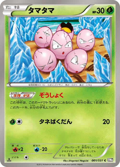 Exeggcute