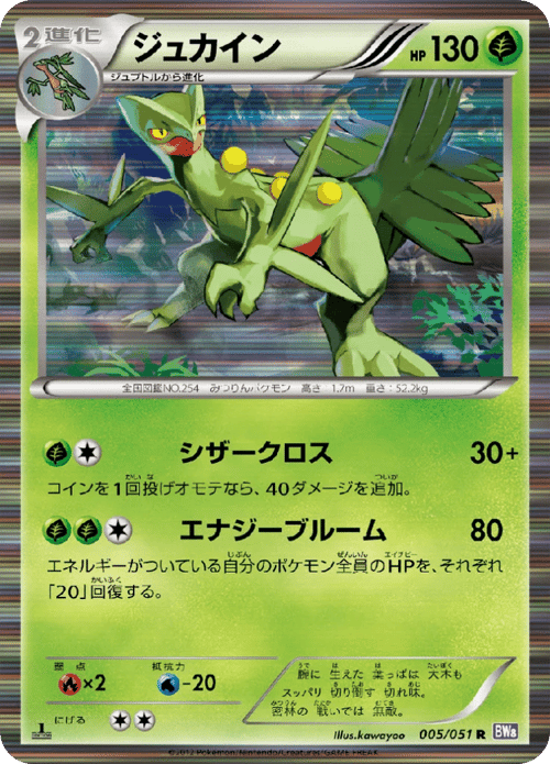 Sceptile