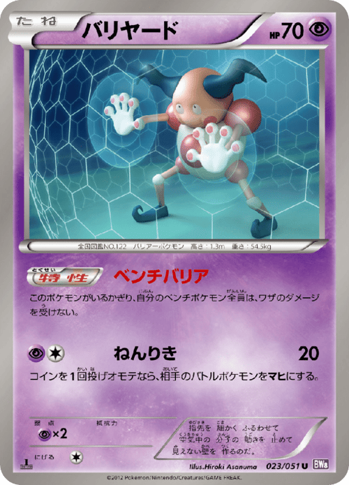 Mr Mime