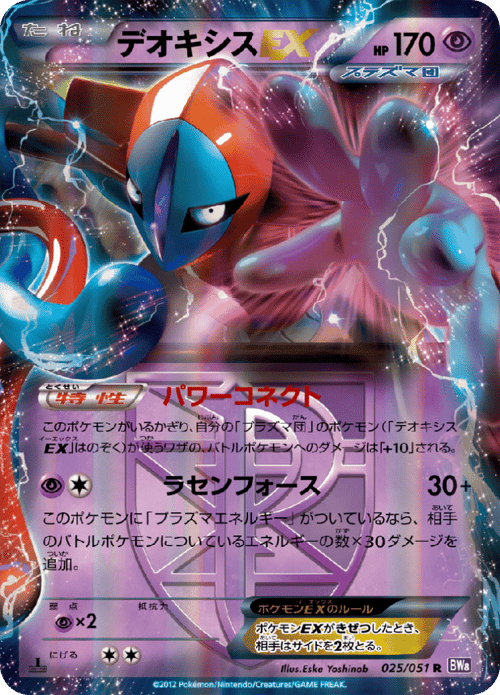Deoxys EX