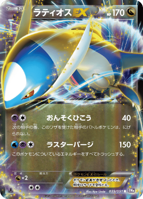 Latios EX