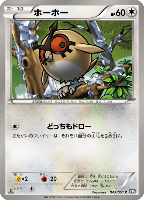 Hoothoot