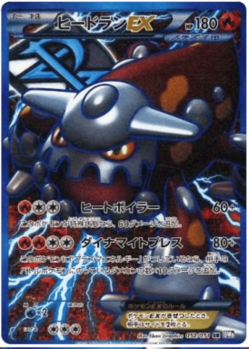 Heatran EX