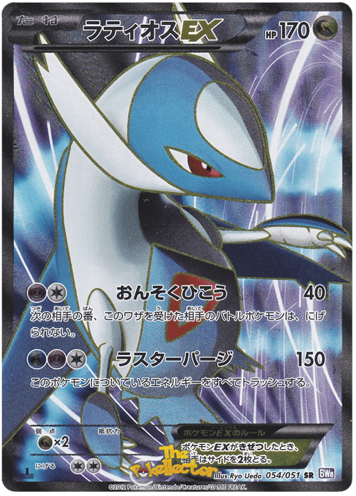 Latios EX