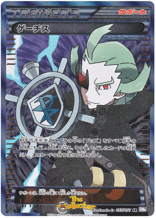 Ghetsis