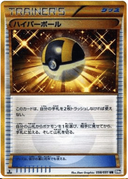 Ultra Ball