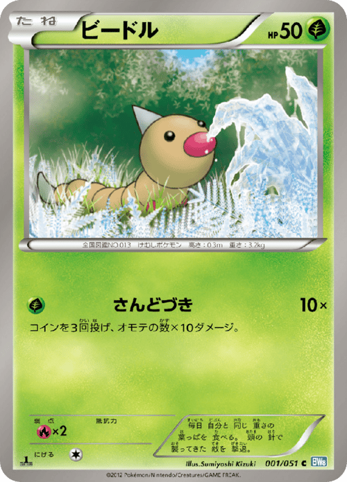 Weedle