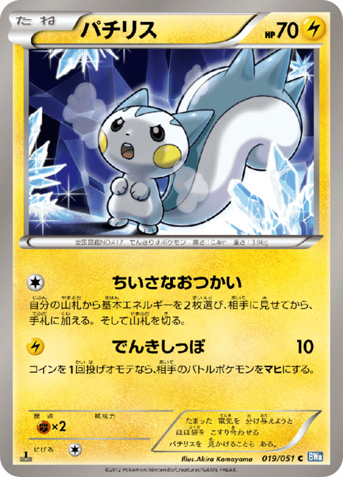 Pachirisu